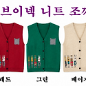 ■ (여) 캐릭터 브이넥 니트 조끼_32..