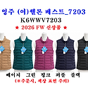 김영주 (여) 웰론 베스트_7203