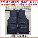 ■유니크 (남)패딩 청조끼_UT01■ ▶..