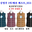 김영주 (여) 웰론 베스트_253