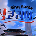 &#10004;&#65039;싱 코리아(진천군편)~~~캡쳐