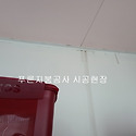 서울시 서대문구 연희동 아파트지붕공사..
