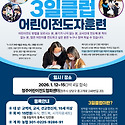 2026 겨울 3일클럽 어린이전도자훈련