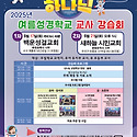 2025년 여름성경학교 교사 강습회