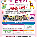 5월 25일 영동 어린이 큰잔치