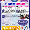 여름연합 성경캠프