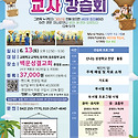 2026 여름성경학교 교사 강습회