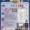 2025 여름연합 성경캠프 2차