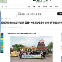 함평군장애인보호작업장, 함평 나비대축..