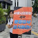 8/25) 장애인배제 어울림프라자 시의원..