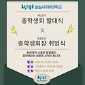 총학생회 제23기 발대식(26,2,21토)