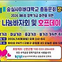 2026숭실사이버대학교 총동문회 장학회..