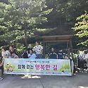 삼척활기치유의숲으로 테마여행 다녀왔..