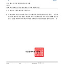 재건축부담금 결정 통보(면제대상)