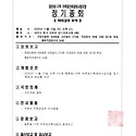정기총회 속기록