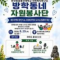 방송대 사회복지연구소 방학동네 자원봉..