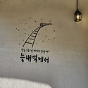 능내역을 아시나요?