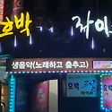 노래크럽매매합니다