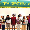 제2회 경북문경연가디카시 공모전시상식