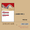 모락모락 99회
