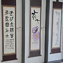 제15회 양동서예초대전 1차 전시회