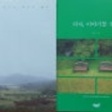 여러 개의 눈/장미숙