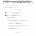 2026년 7월 입주자대표회의 개최
