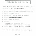 입주자대표회의 임원 선출 공고