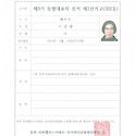 제9기 동별대표자 선거 후보자 약력