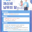 7월은 재산세 납부의 달 입니다.