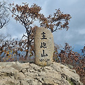 주흘산[산과들꽃이야기]동행 산행 단풍..