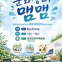 문화장터 맴맴 2026.5.21(일) 11시..
