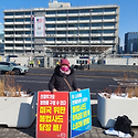 미대사관앞 1인시위