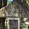 괴산 화양구곡 추억사진 (5월 30일 지..