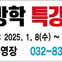 2025년 어린이 겨울방학 특강