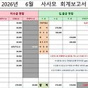 2026년 06월 결산보고서