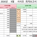 2026년 09월 결산보고서