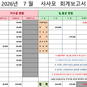 2026년 07월 결산보고서