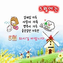 5 월 첫 날 : 목 요 일 : 인 사 말 ..