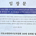 최재영 목사, 9년 전 소속 노회서 '제..