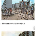 60년대~80년대 우리나라 아파트 모습