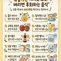 유통기한 지났다고 버리면 후회하는 음..