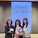 양혜경교수님 정년퇴임식 정인찬총장님..