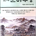 문학춘하추동15호[2026 가을호]