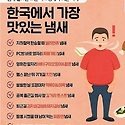 한국에서 가장 맛있는 냄새.jpg