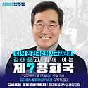 &#129653; [이낙연 초대 당대표 전국 순회 시국..