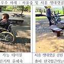 여의도 한강공원, 휠체어 이용 장애인 ..