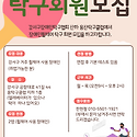 탁구 회원 모집