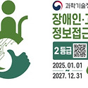 장애인 등 취약계층 위해 '배리어프리 ..