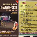 원불교 110주년 기념 곡성군민 문화잔치..